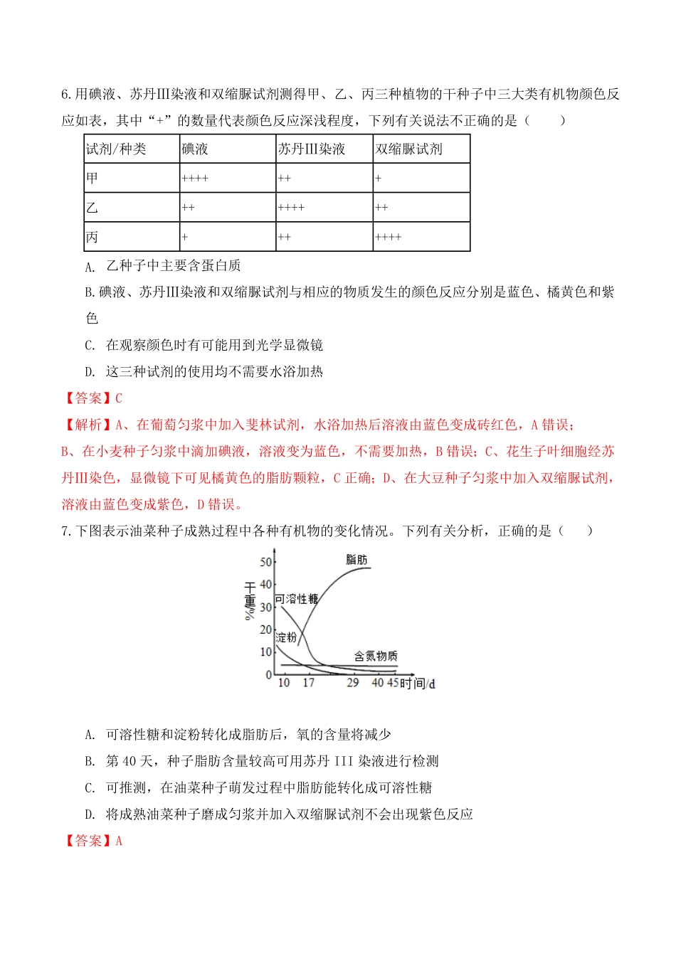 第一次月考卷高一生物上学期课后培优分级练2019人教版必修1含答案.pdf_第3页