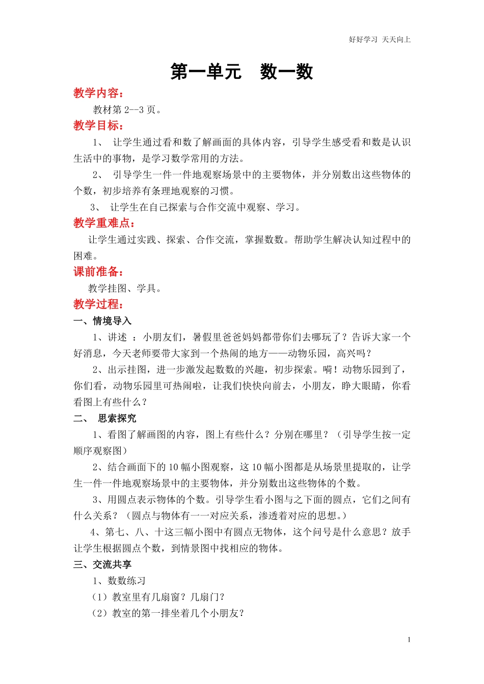 第一单元数一数.pdf_第1页