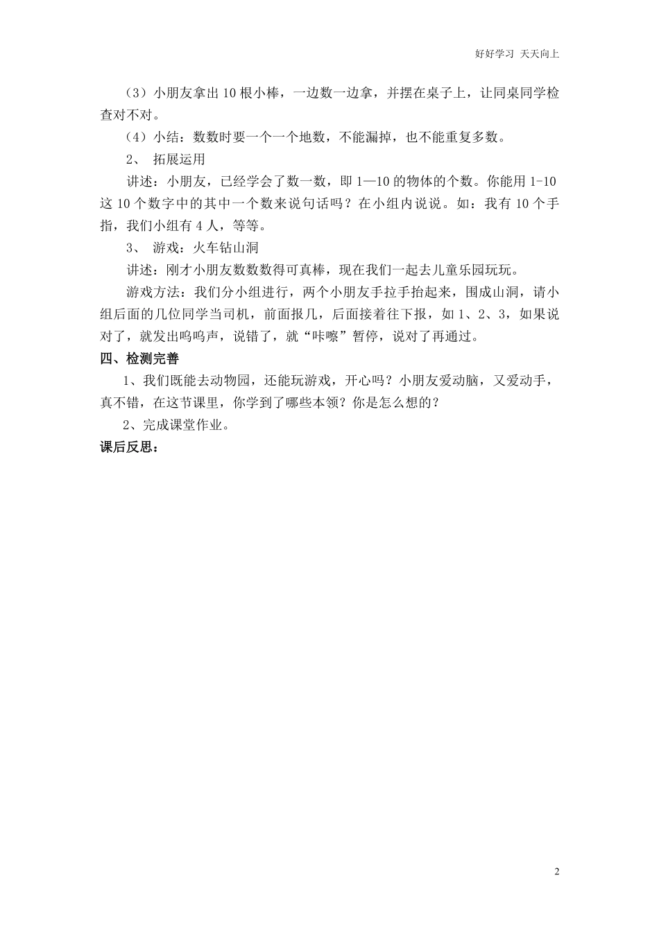 第一单元数一数.pdf_第2页
