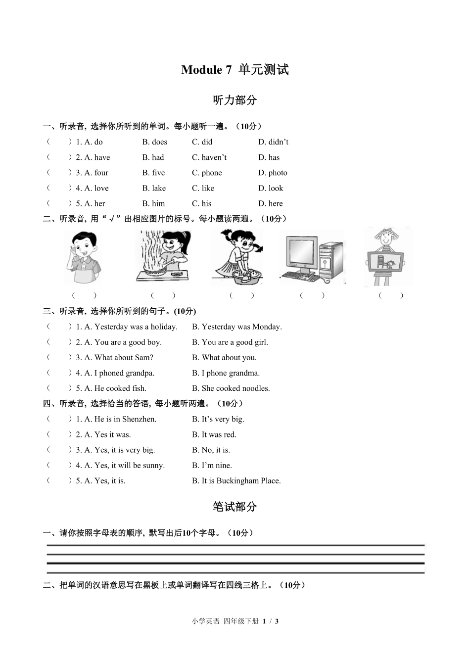 外研版三年级起点小学英语四年级下册Module7单元测试02含答案解析.pdf_第1页