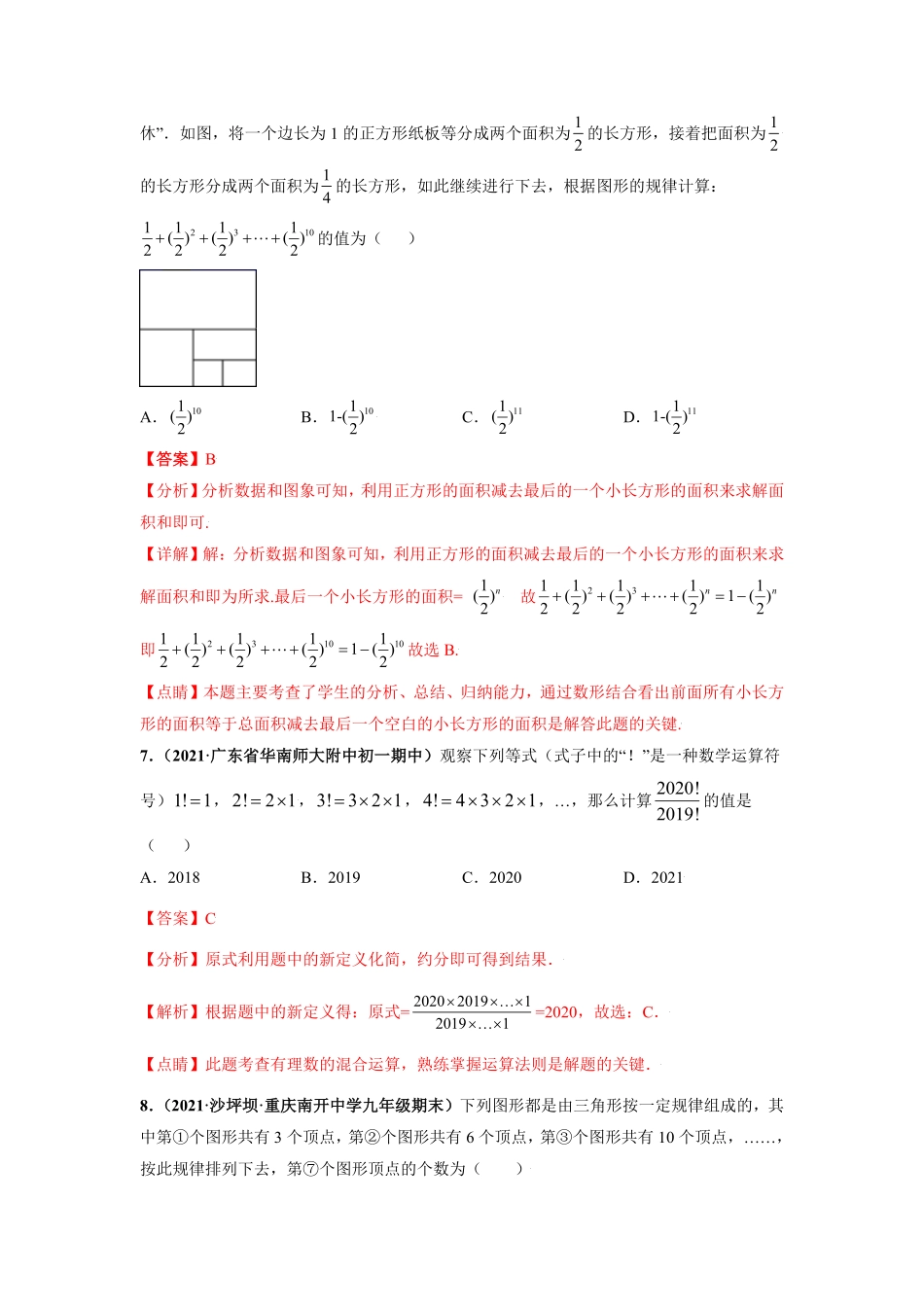 第一次月考考试范围：第一、二章【单元测试】年七年级数学上册尖子生选拔卷人教版解析版.pdf_第3页