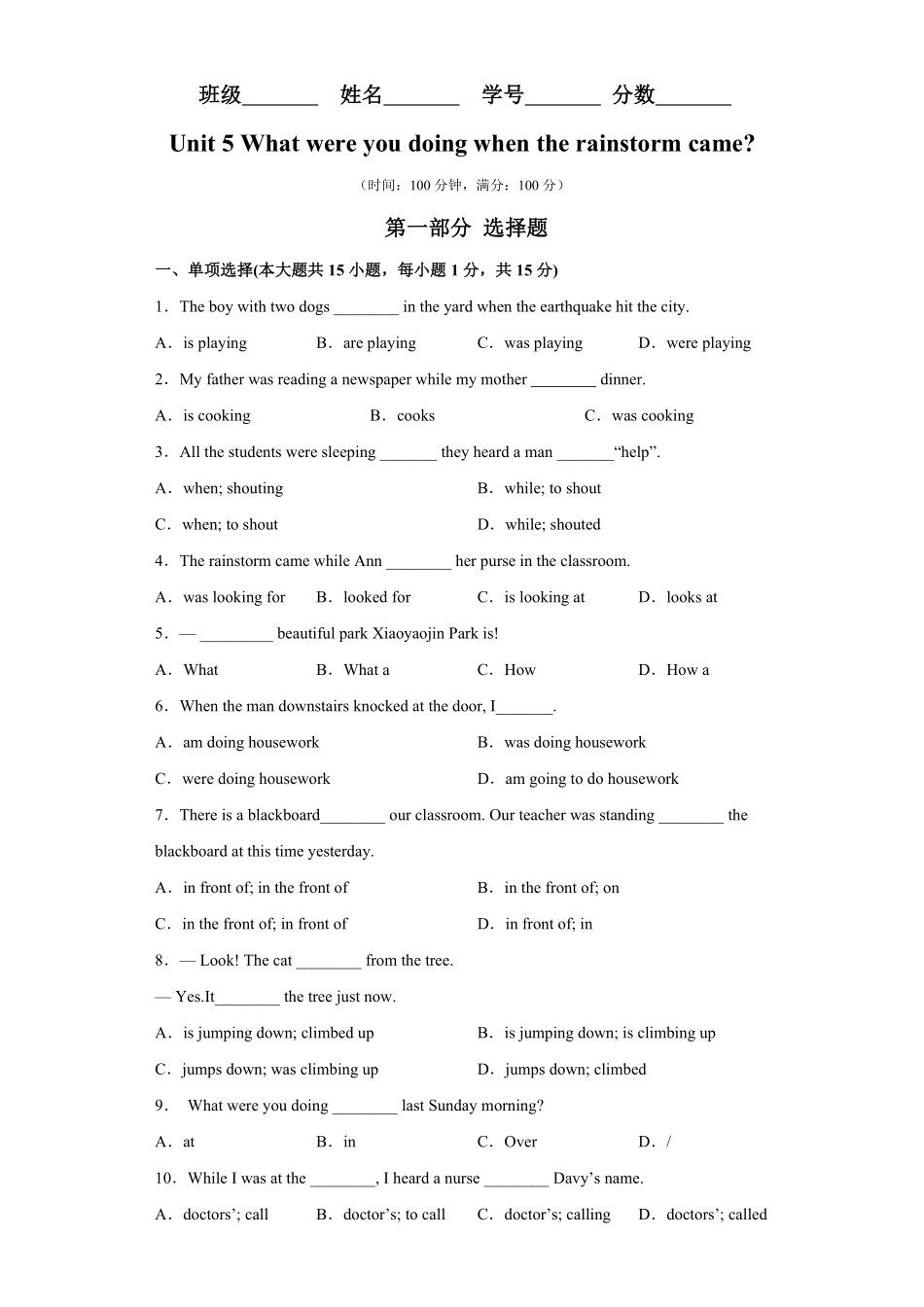 专题10unit5单元易错综合练习年八年级下册单元重难点易错题精练人教版含答案.pdf_第1页