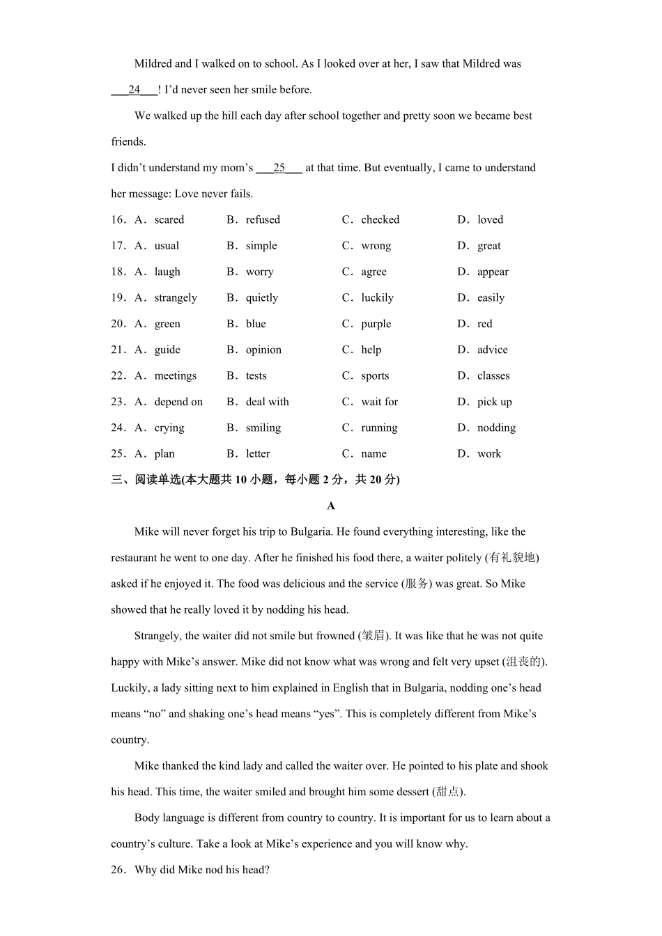 专题10unit5单元易错综合练习年八年级下册单元重难点易错题精练人教版含答案.pdf_第3页