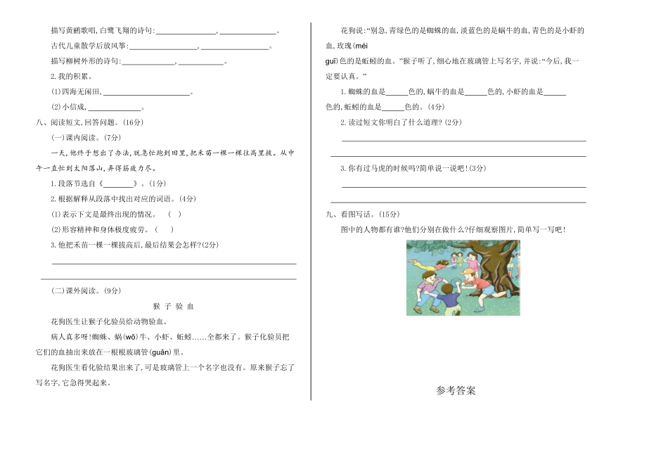 人教部编版语文二年级下册 期末检测卷一试题试卷 含答案.pdf_第2页