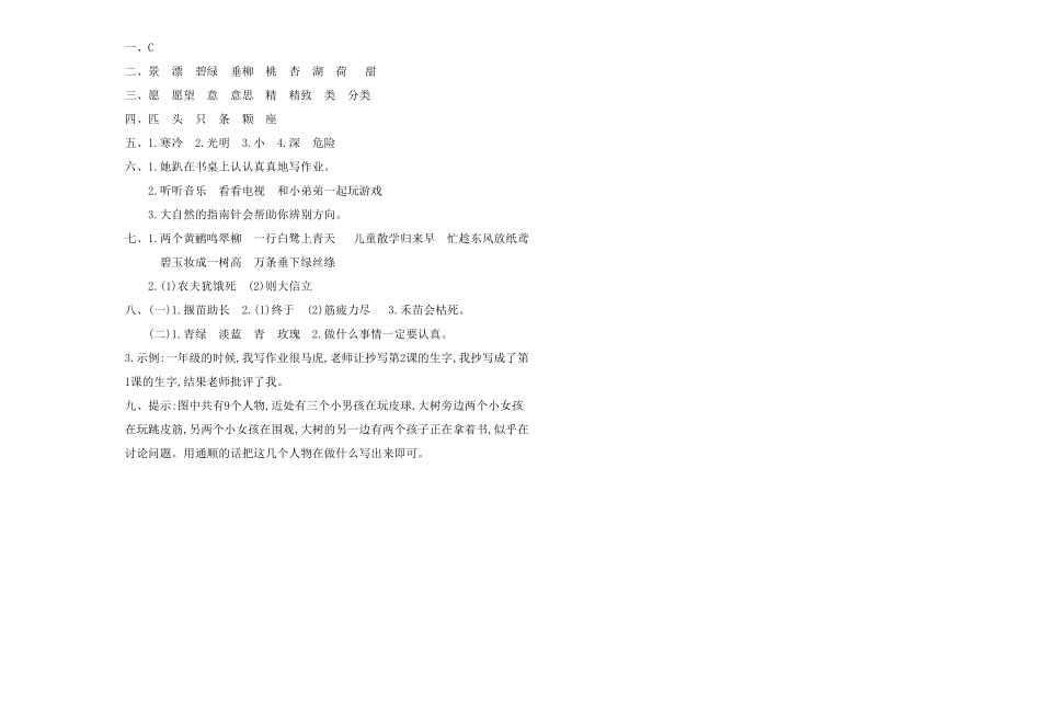 人教部编版语文二年级下册 期末检测卷一试题试卷 含答案.pdf_第3页