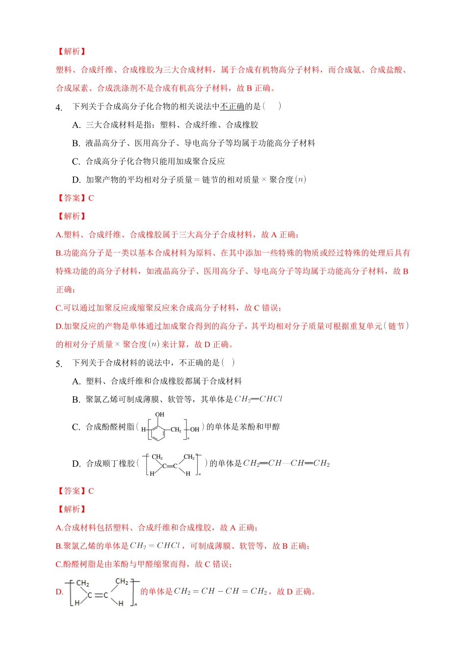 第五章章末检测练习下学期高二化学同步精品课堂新教材人教版选择性必修3含答案.pdf_第2页