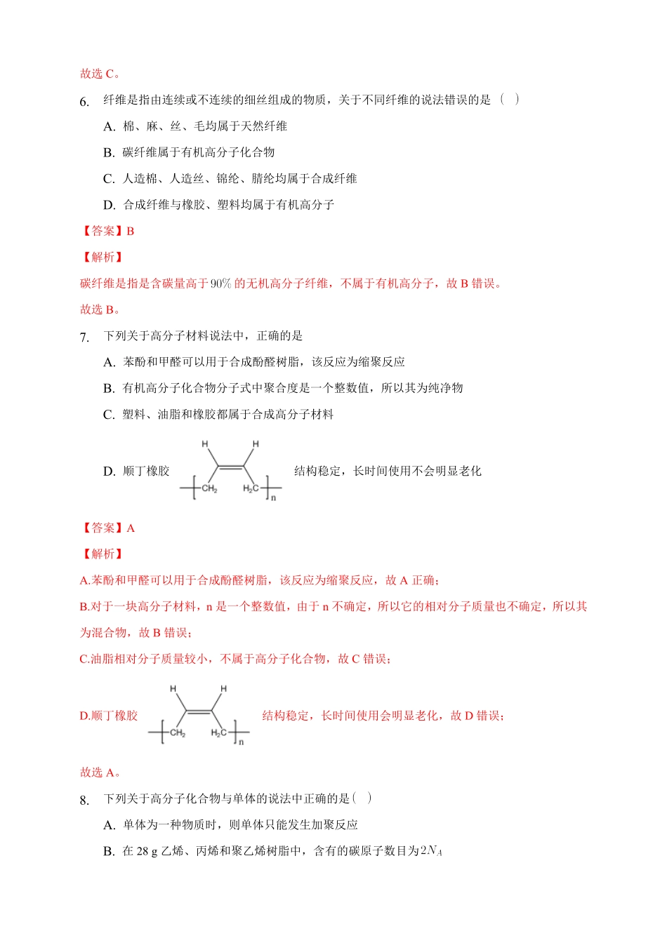 第五章章末检测练习下学期高二化学同步精品课堂新教材人教版选择性必修3含答案.pdf_第3页