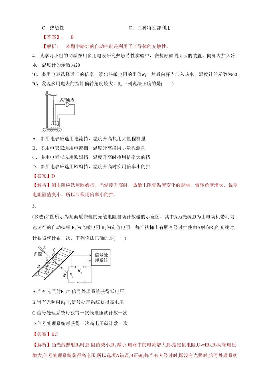 第五章章末总结、传感器同步练习含答案【新教材】高中物理新教材同步备课人教版选择性必修第二册.pdf_第2页