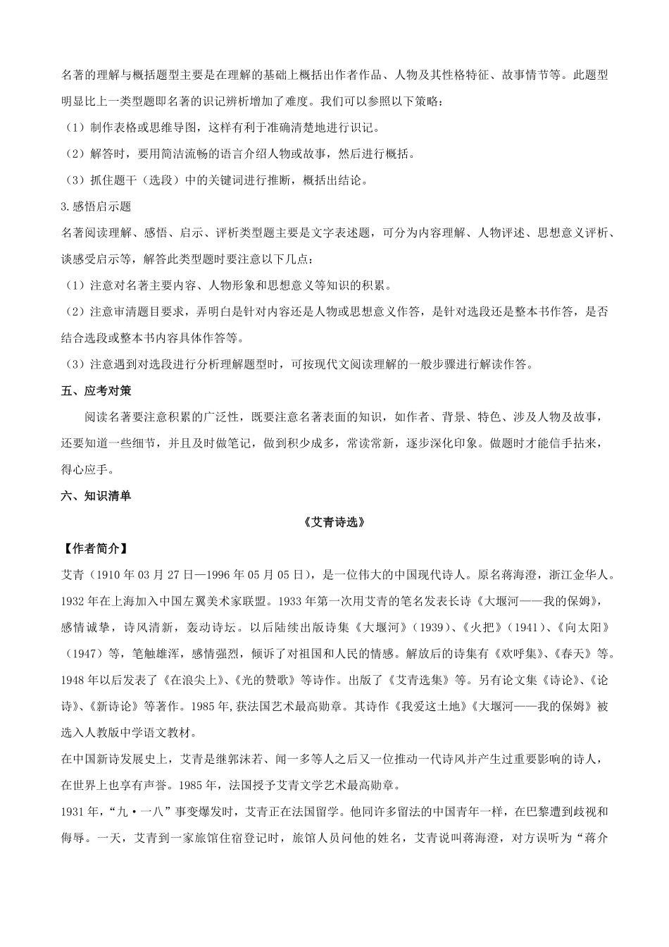 专题10：名著阅读考点清单九年级语文上册期末考点大串讲统编版含答案.pdf_第2页