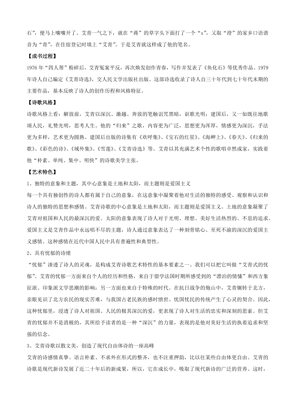 专题10：名著阅读考点清单九年级语文上册期末考点大串讲统编版含答案.pdf_第3页