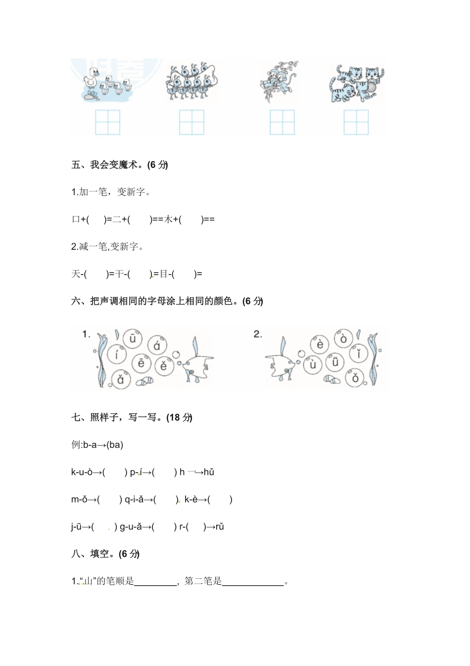 部编版一年级上册语文第一次月考真题测试B人教含答案.pdf_第2页