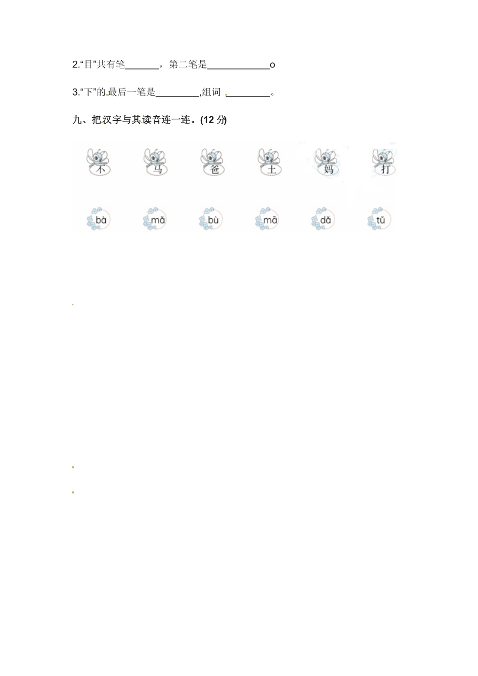 部编版一年级上册语文第一次月考真题测试B人教含答案.pdf_第3页