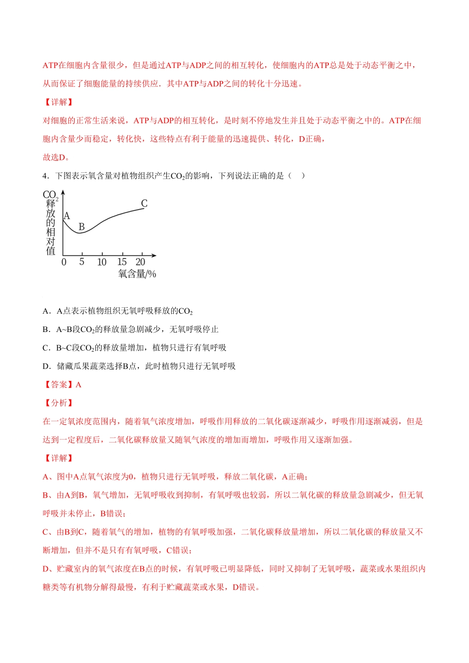 第五章章末测试高一生物课后培优练人教版2019必修1含答案.pdf_第2页