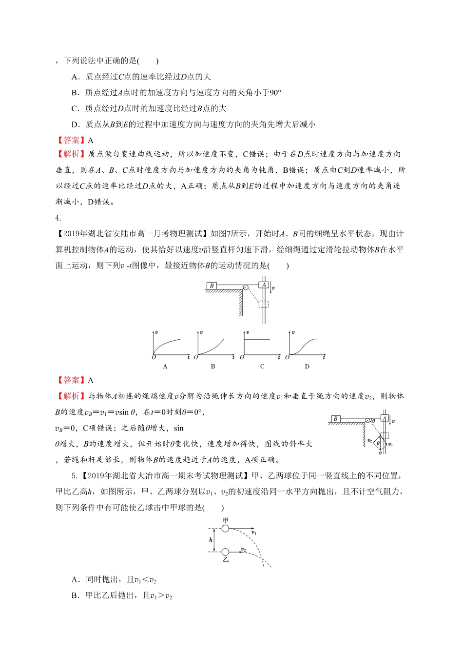 第五章抛体运动能力提升高一物理章末培优与单元双优测评卷新教材人教版必修第二册含答案.pdf_第2页