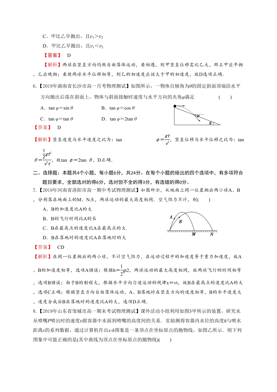 第五章抛体运动能力提升高一物理章末培优与单元双优测评卷新教材人教版必修第二册含答案.pdf_第3页