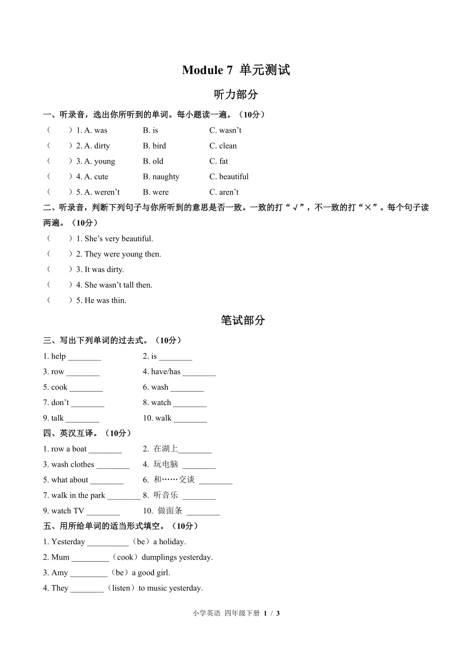 外研版三年级起点小学英语四年级下册Module7单元测试01含答案解析.pdf_第1页