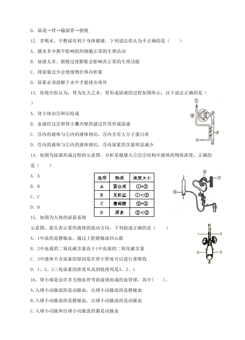 第五章人体内废物的排出含答案.pdf_第3页