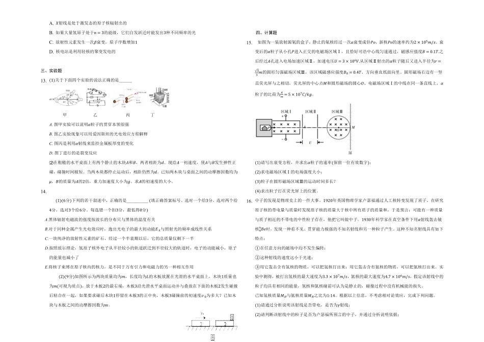 第五章原子核单元测试高二上学期学期物理人教版2019选择性必修第三册含答案.pdf_第2页