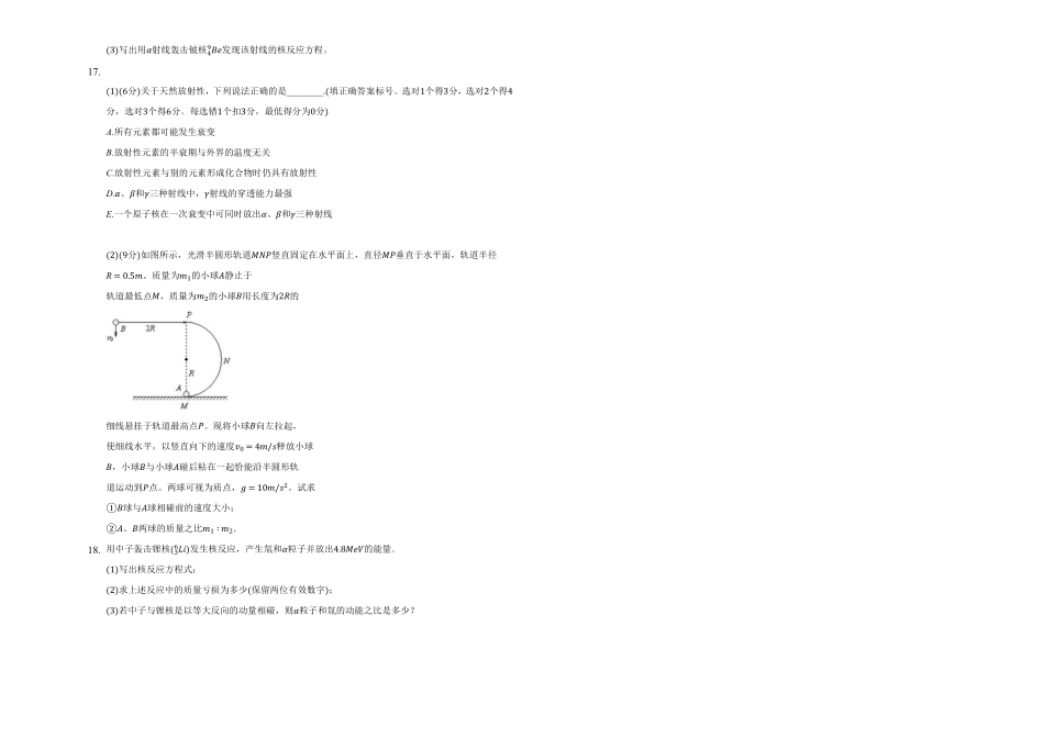 第五章原子核单元测试高二上学期学期物理人教版2019选择性必修第三册含答案.pdf_第3页