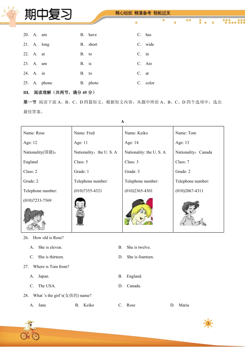 七年级英语(人教新目标)上学期期中复习02--练习试题-测试卷(含答案).pdf_第3页
