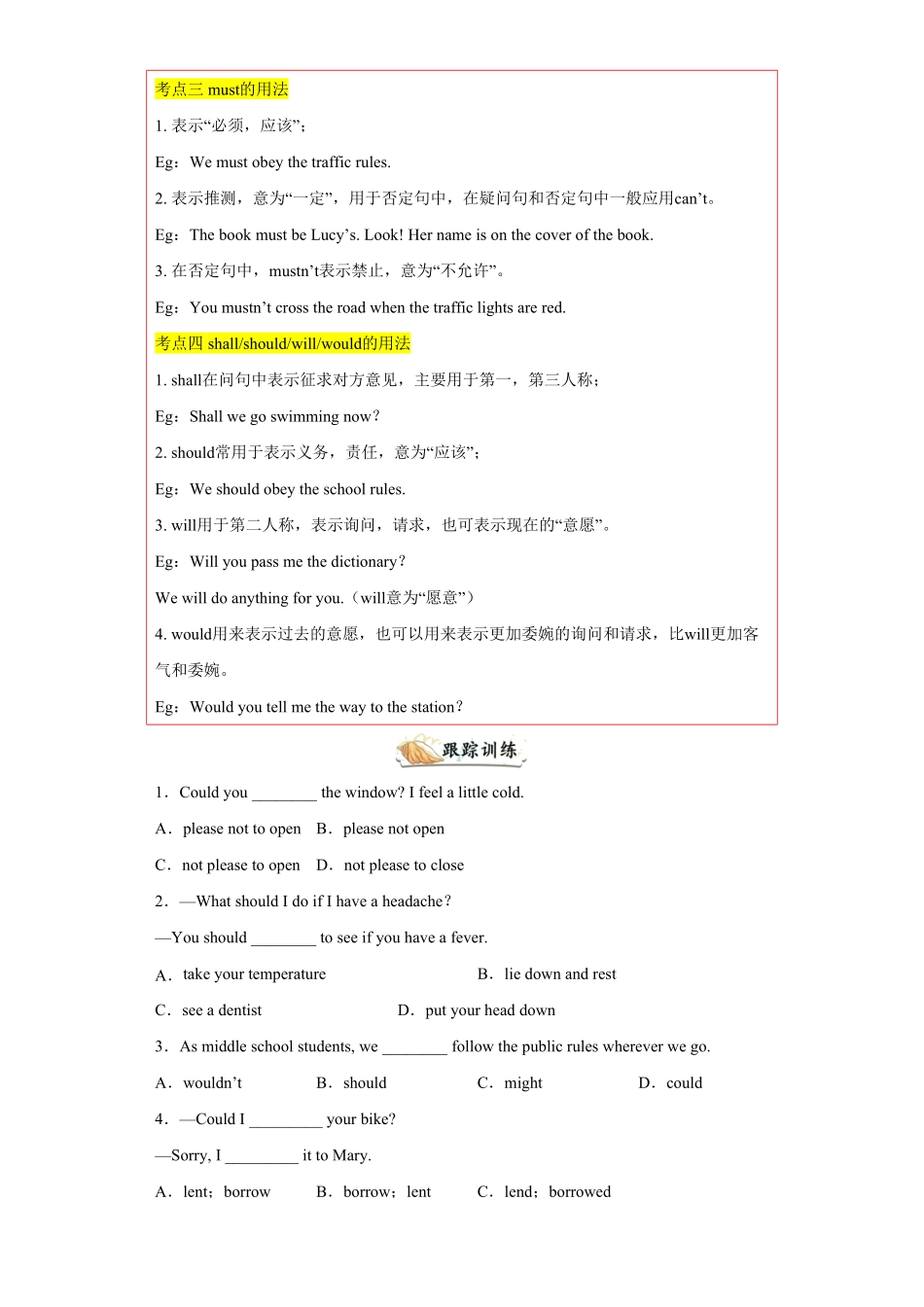 专题09重点语法情态动词60题知识详解+真题训练年八年级英语上册期末复习查缺补漏冲刺满分人教版)含答案.pdf_第2页