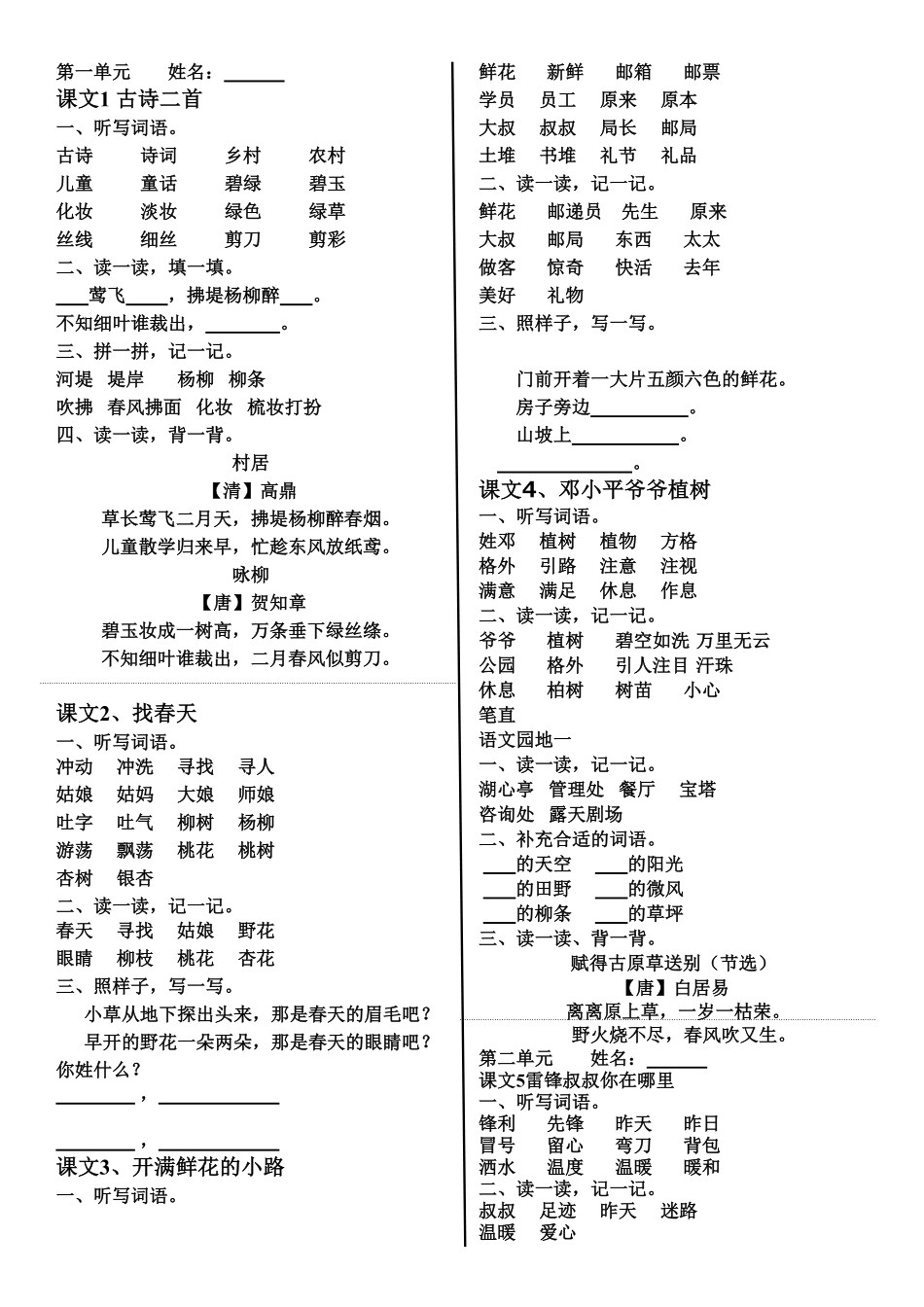人教部编版语文二年级下册 二下单元词语整理与考点归纳 试题试卷 含答案.pdf_第1页