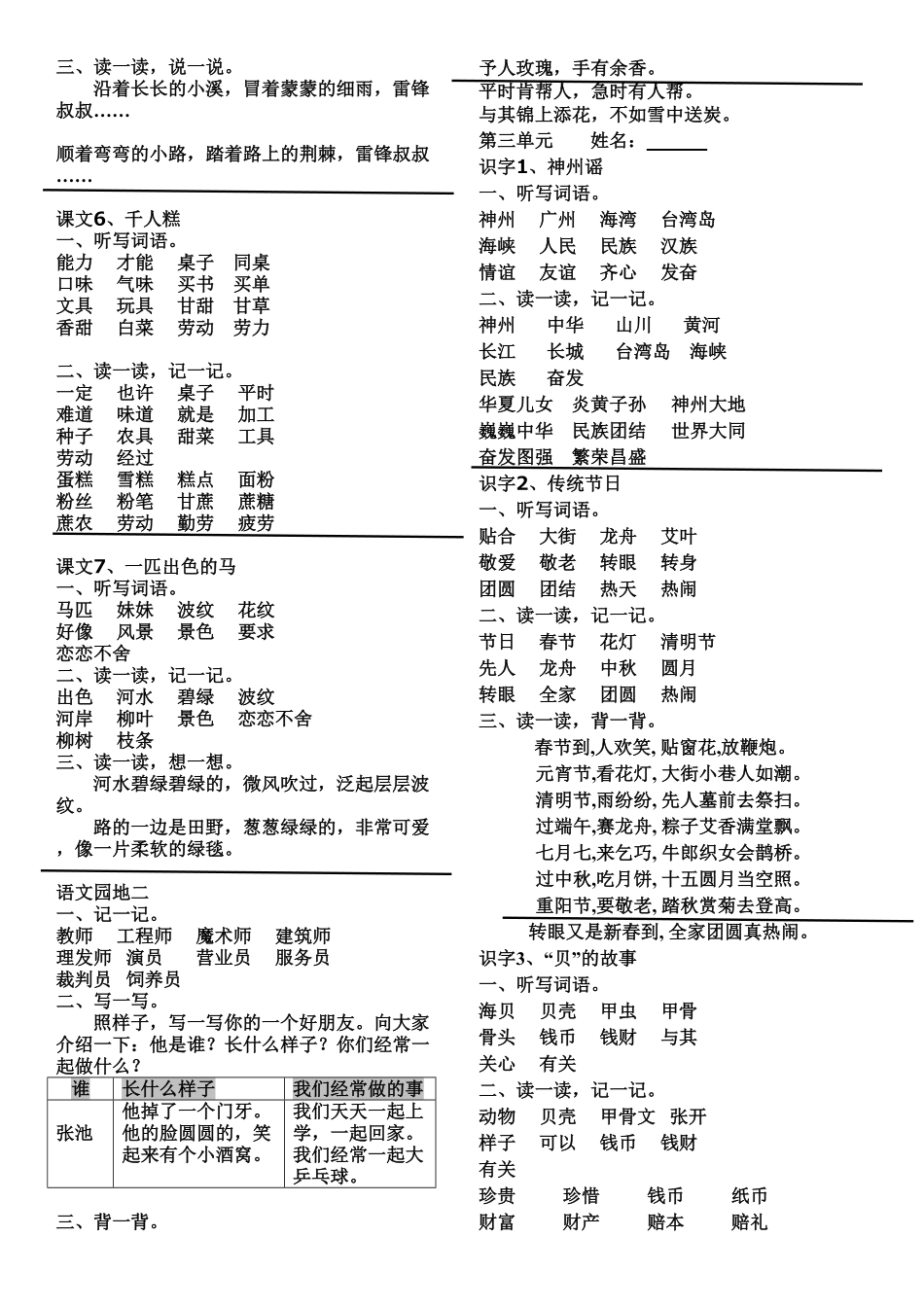 人教部编版语文二年级下册 二下单元词语整理与考点归纳 试题试卷 含答案.pdf_第2页