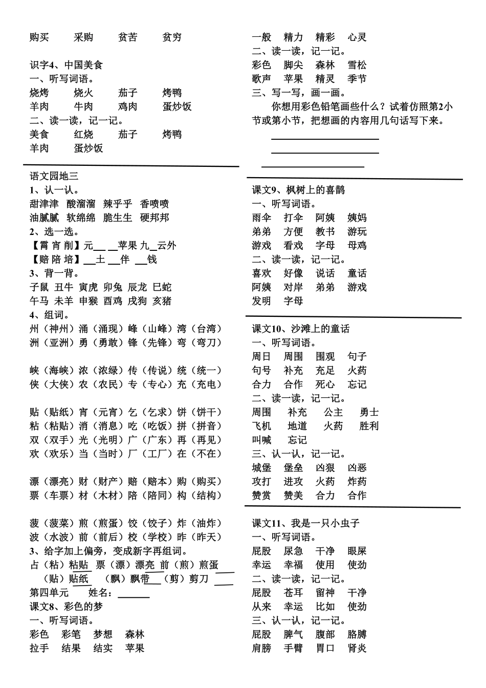 人教部编版语文二年级下册 二下单元词语整理与考点归纳 试题试卷 含答案.pdf_第3页