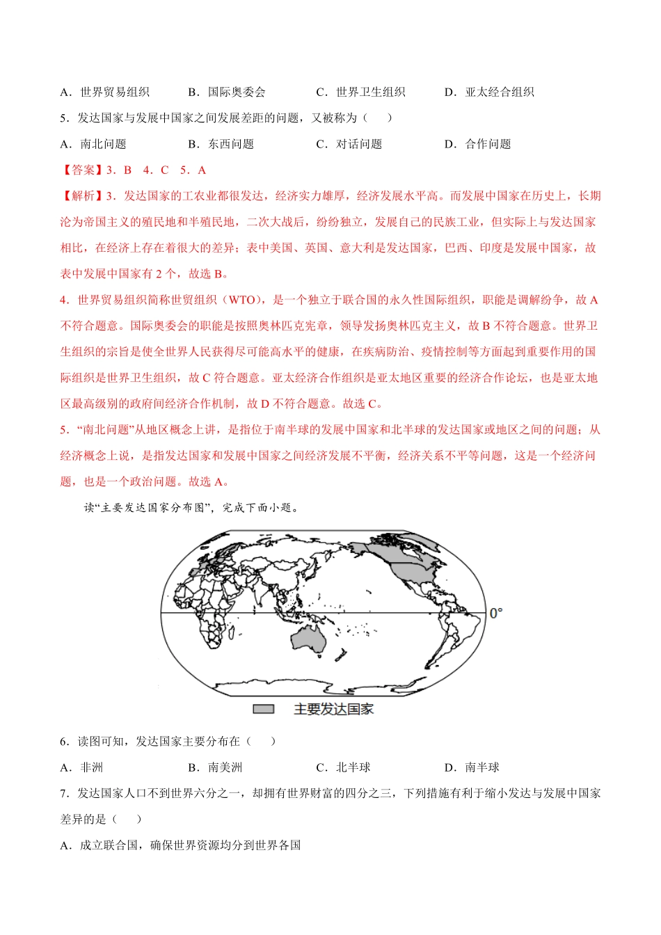 第五章发展与合作选拔卷【单元测试】年七年级地理上册尖子生选拔卷人教版解析版.pdf_第2页