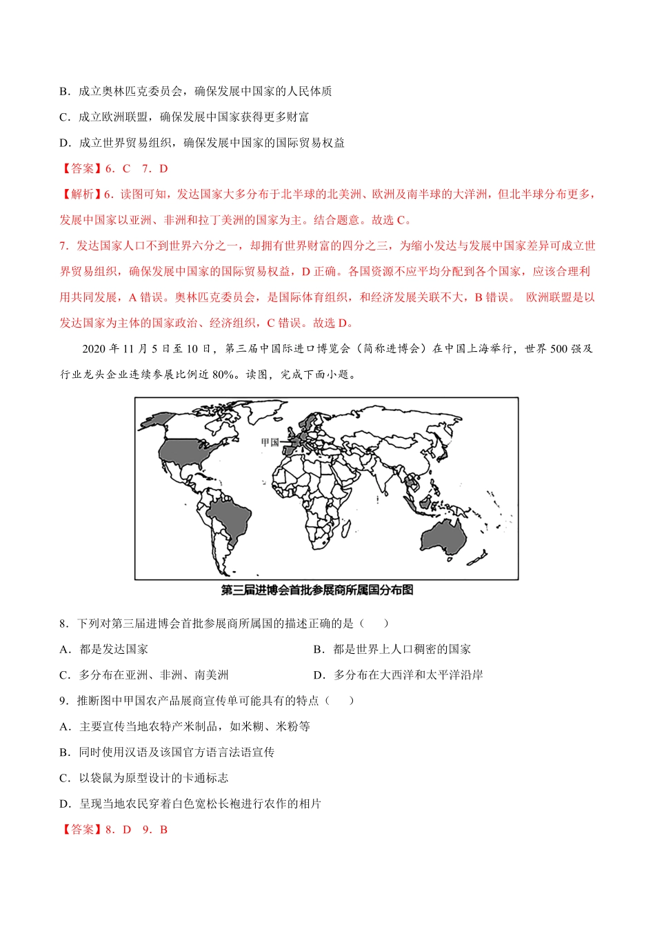 第五章发展与合作选拔卷【单元测试】年七年级地理上册尖子生选拔卷人教版解析版.pdf_第3页