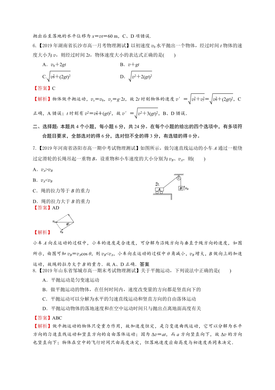 第五章抛体运动基础过关高一物理章末培优与单元双优测评卷新教材人教版必修第二册含答案.pdf_第3页