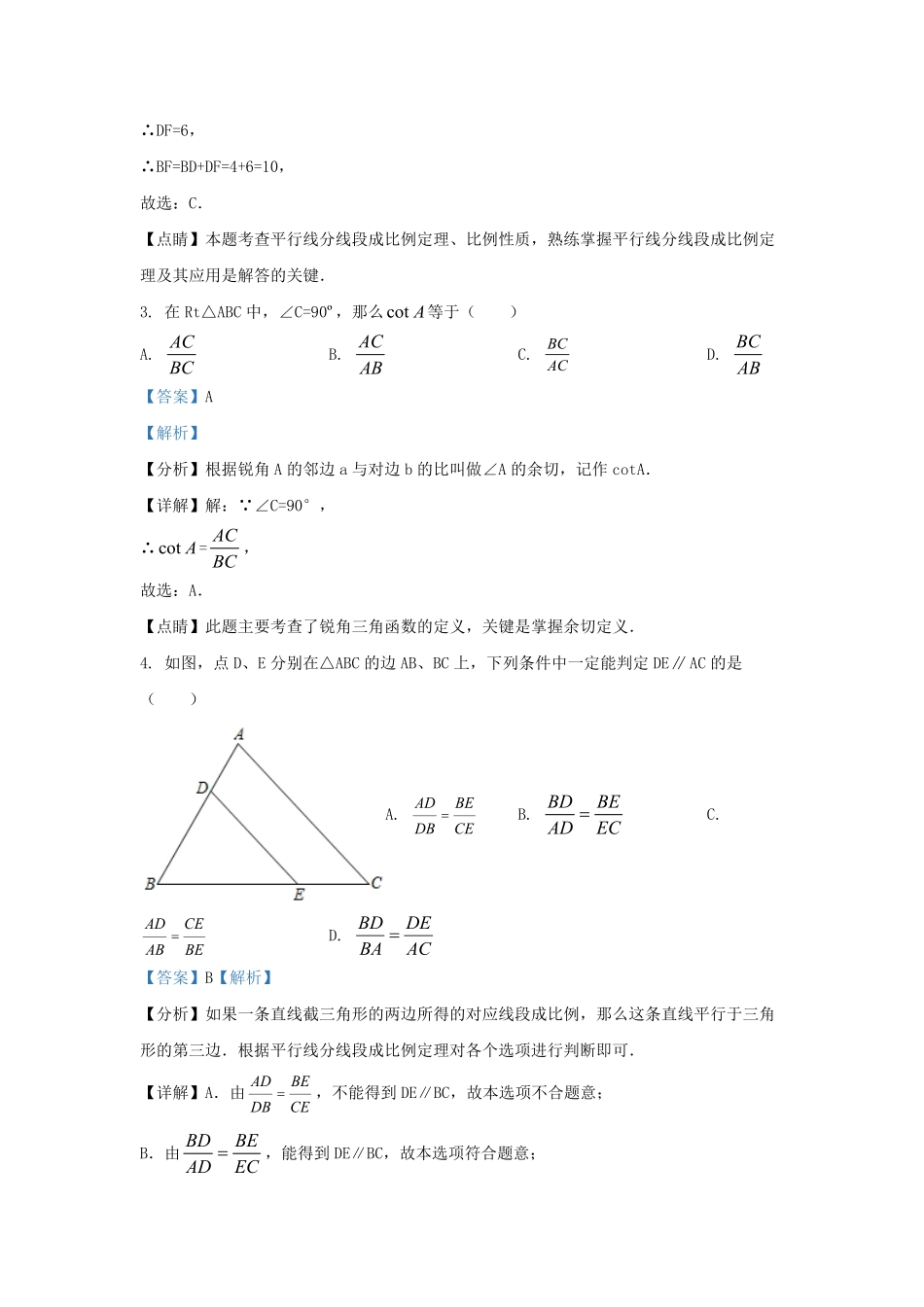 2021-2022学年上海市青浦区九年级上学期数学期末试题及答案.pdf_第2页