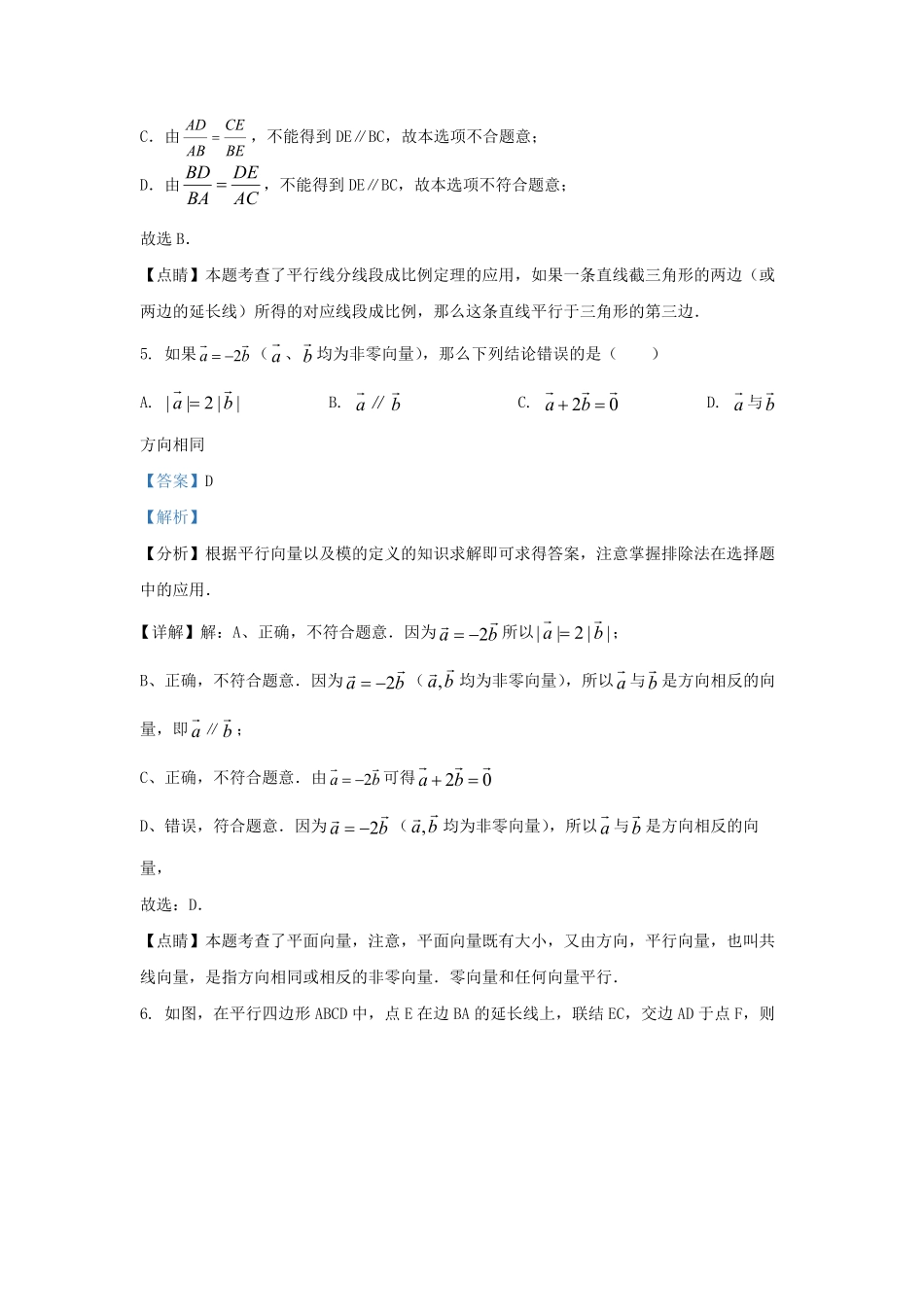2021-2022学年上海市青浦区九年级上学期数学期末试题及答案.pdf_第3页
