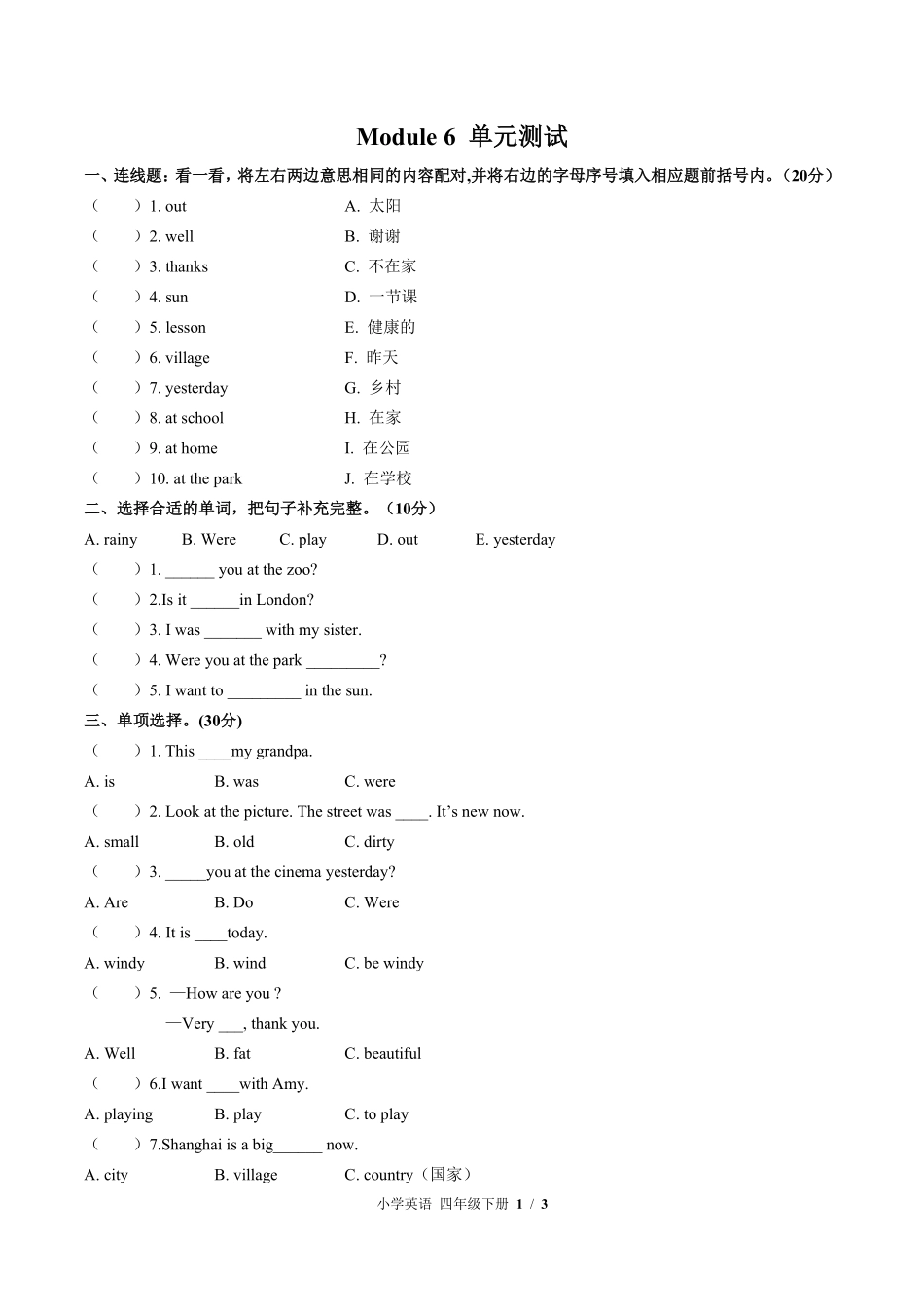 外研版三年级起点小学英语四年级下册Module6单元测试03含答案解析.pdf_第1页