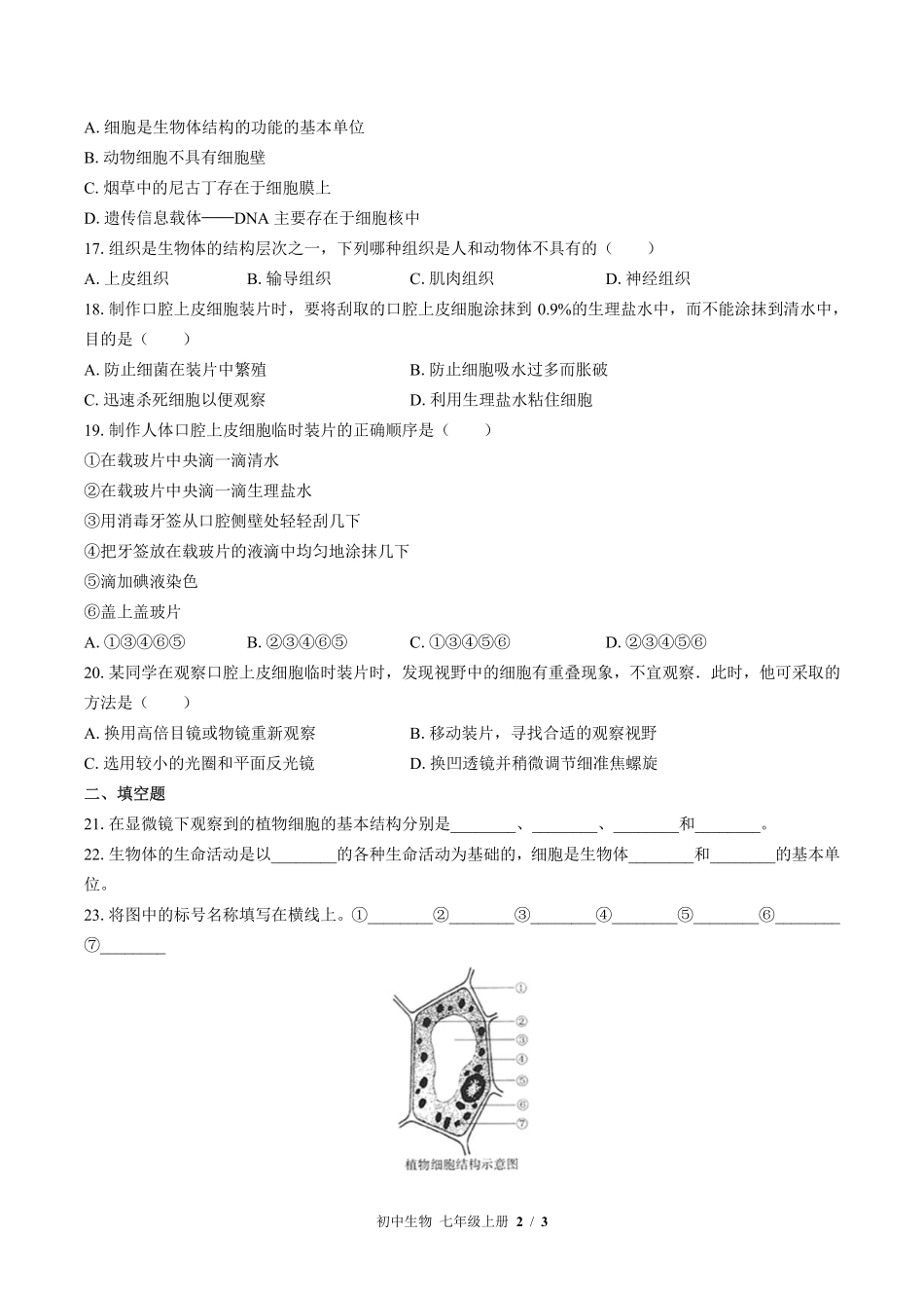 苏教版初中生物七年级上册第三章综合测试03含答案解析.pdf_第2页