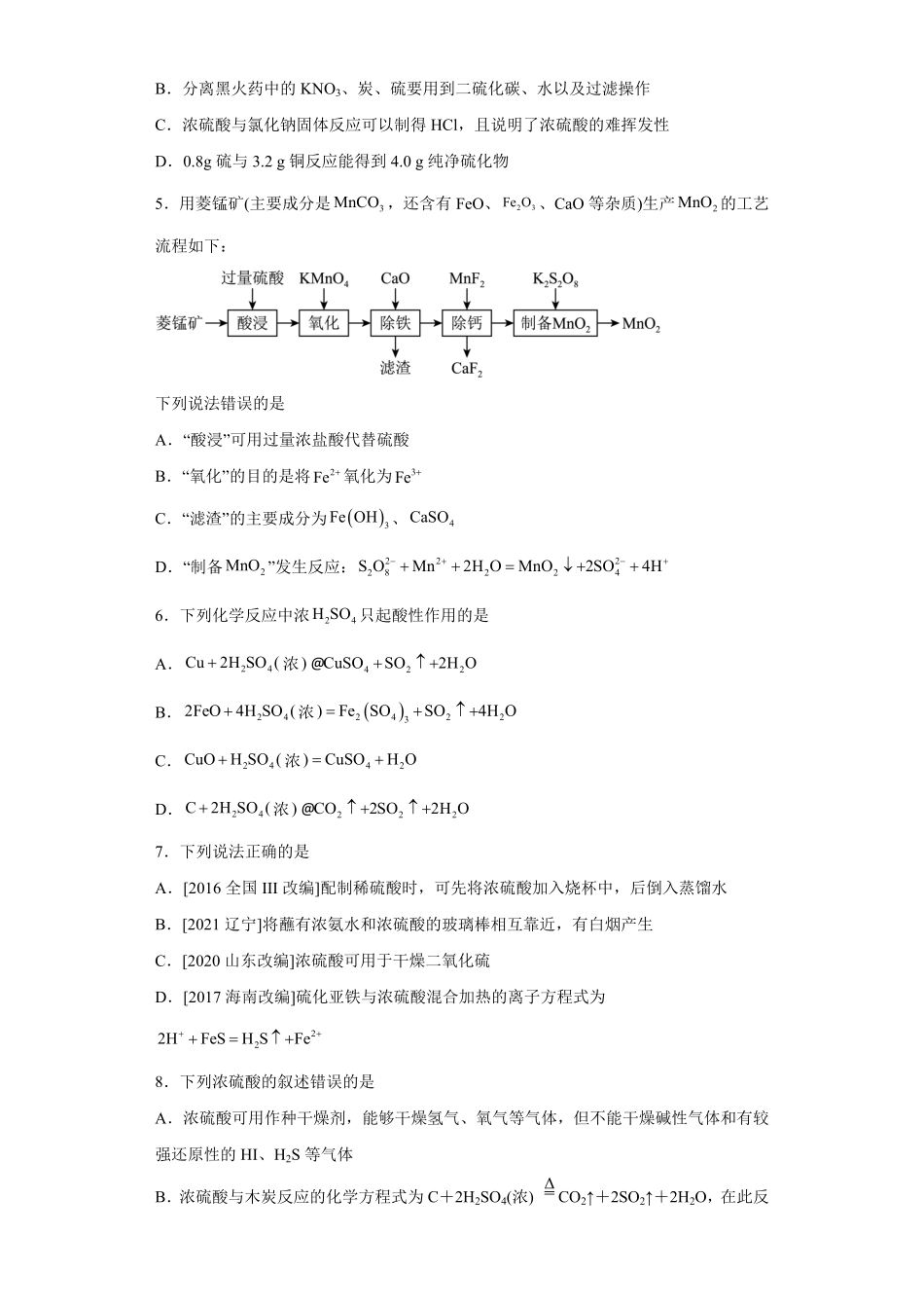 第五章第一节硫酸硫酸根离子的检验随堂练习高一下学期化学人教版2019必修第二册含答案.pdf_第2页