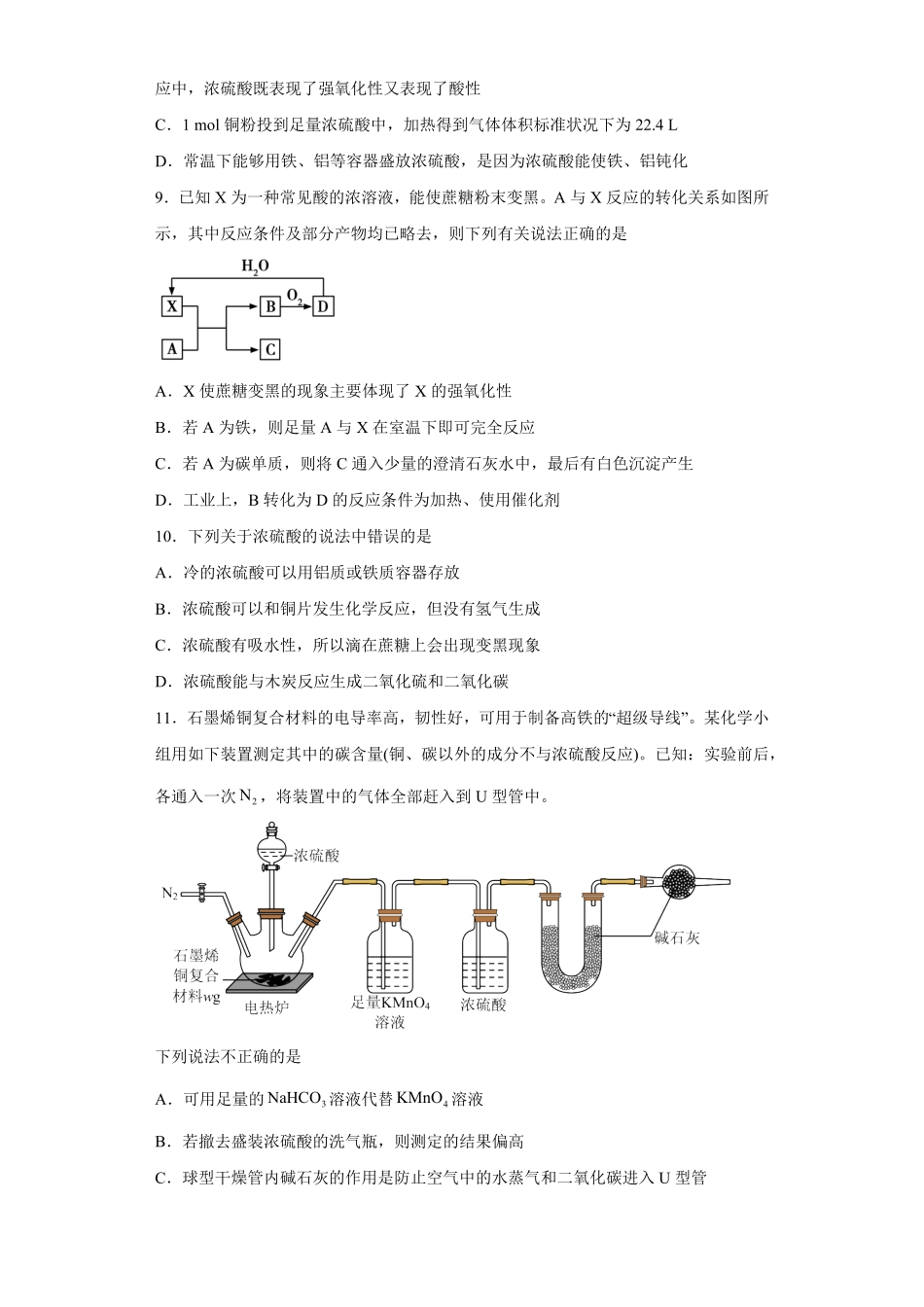 第五章第一节硫酸硫酸根离子的检验随堂练习高一下学期化学人教版2019必修第二册含答案.pdf_第3页