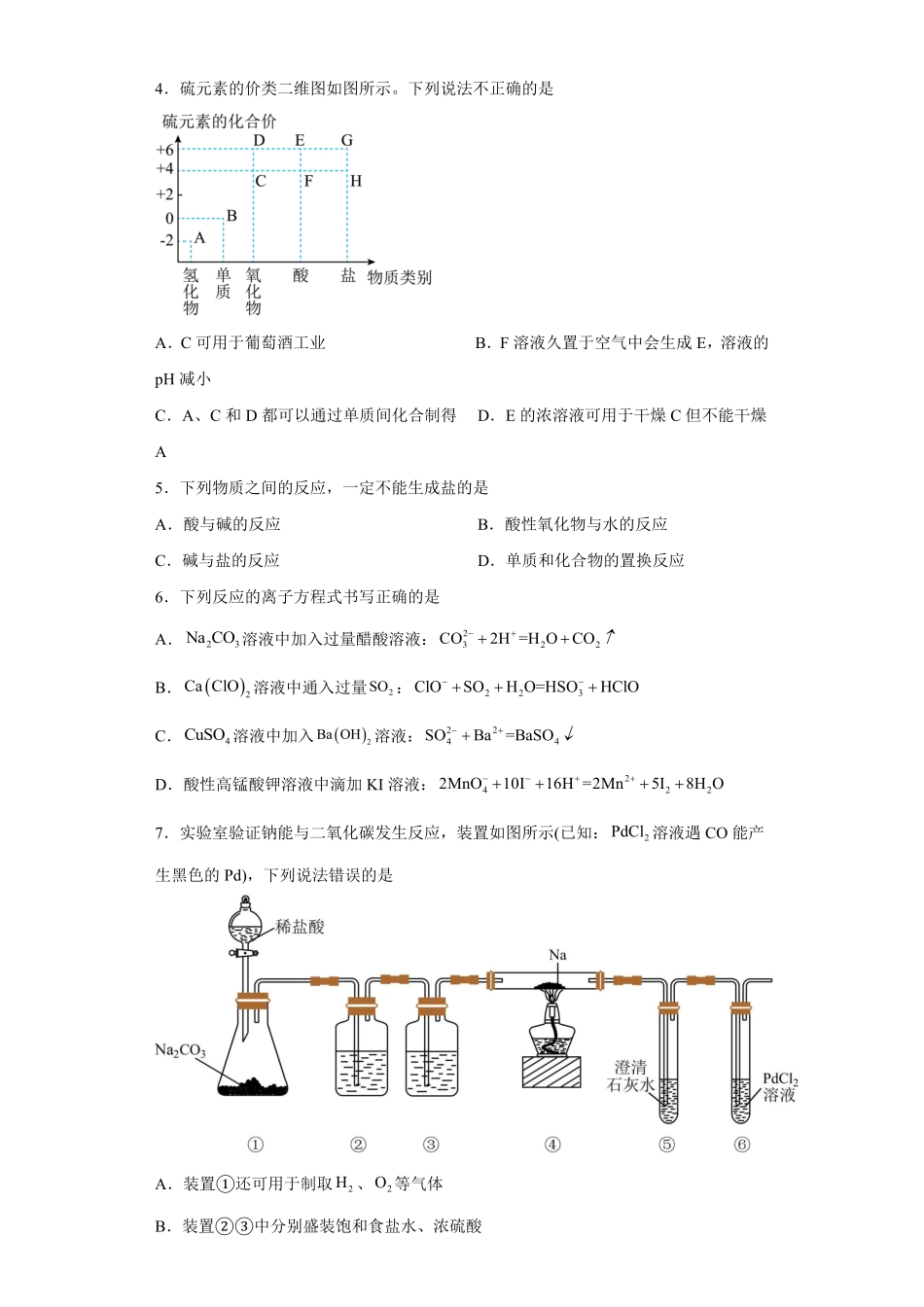 第五章第一节硫及其化合物小题训练高一下学期化学人教版2019必修第二册含答案.pdf_第2页