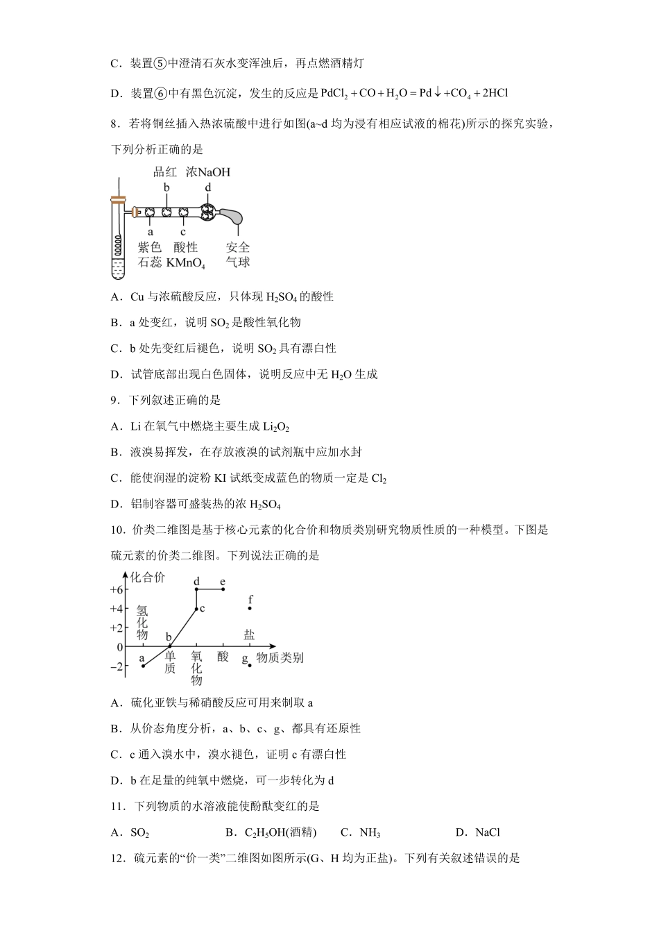 第五章第一节硫及其化合物小题训练高一下学期化学人教版2019必修第二册含答案.pdf_第3页