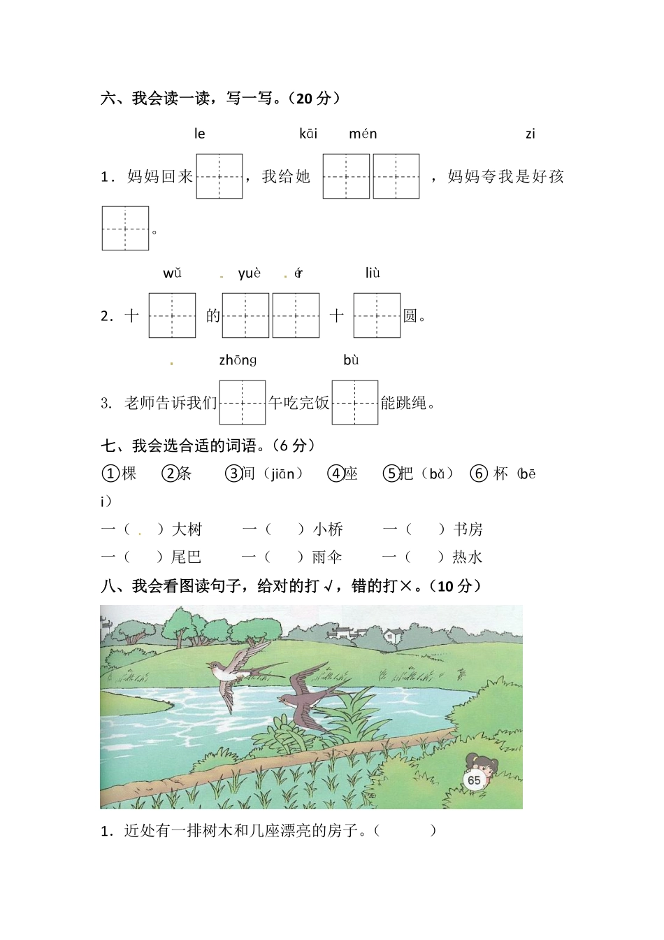 部编版一年级上册语文第一次月考真题测试A人教含答案.pdf_第2页