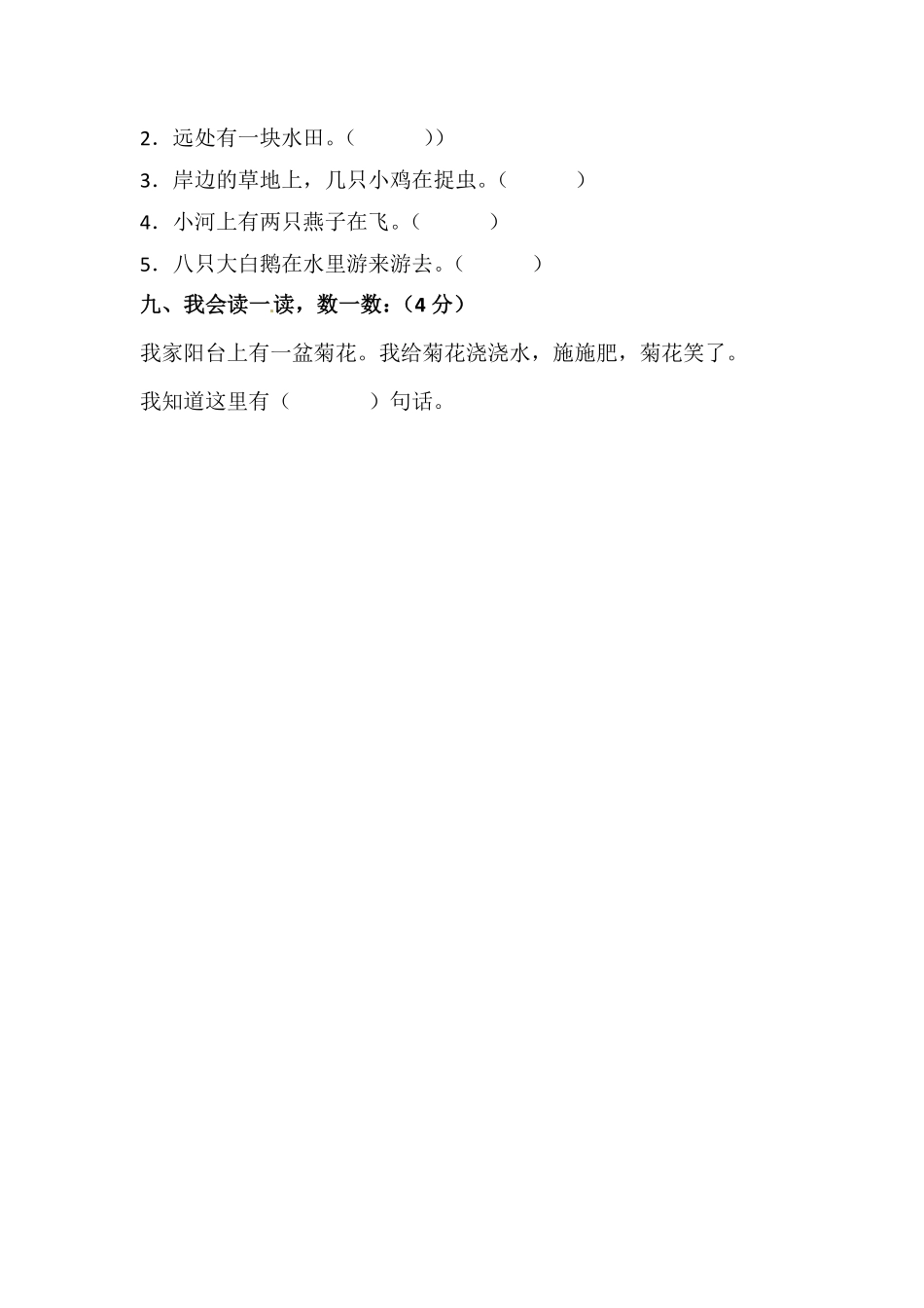 部编版一年级上册语文第一次月考真题测试A人教含答案.pdf_第3页