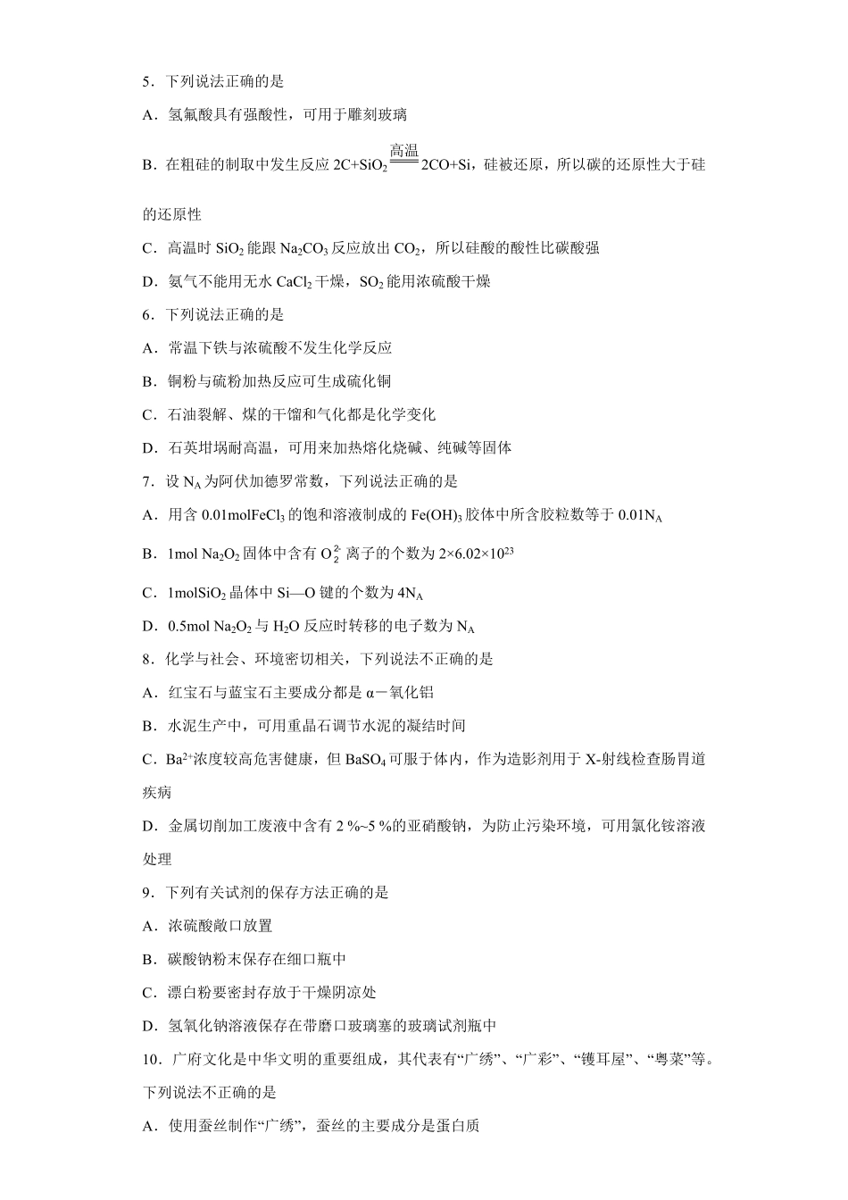 第五章第三节无机非金属材料课时训练下学期高一化学人教版2019必修第二册含答案.pdf_第2页