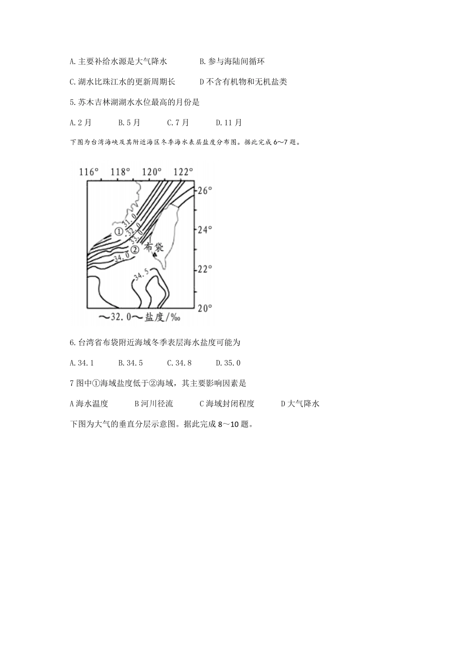 2021-2022年山东省潍坊市诸城市高一地理上学期期中试卷及答案 (2).pdf_第2页