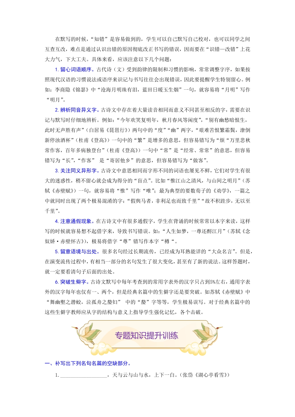 专题09名句默写重点九年级语文期末考试划重点部编版解析版.pdf_第2页