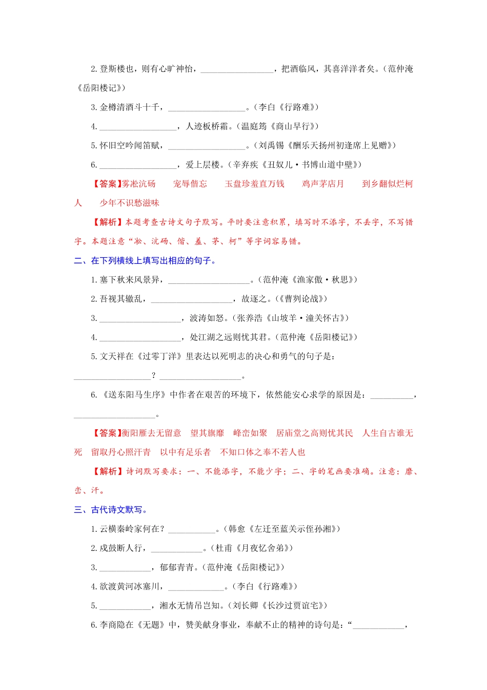 专题09名句默写重点九年级语文期末考试划重点部编版解析版.pdf_第3页