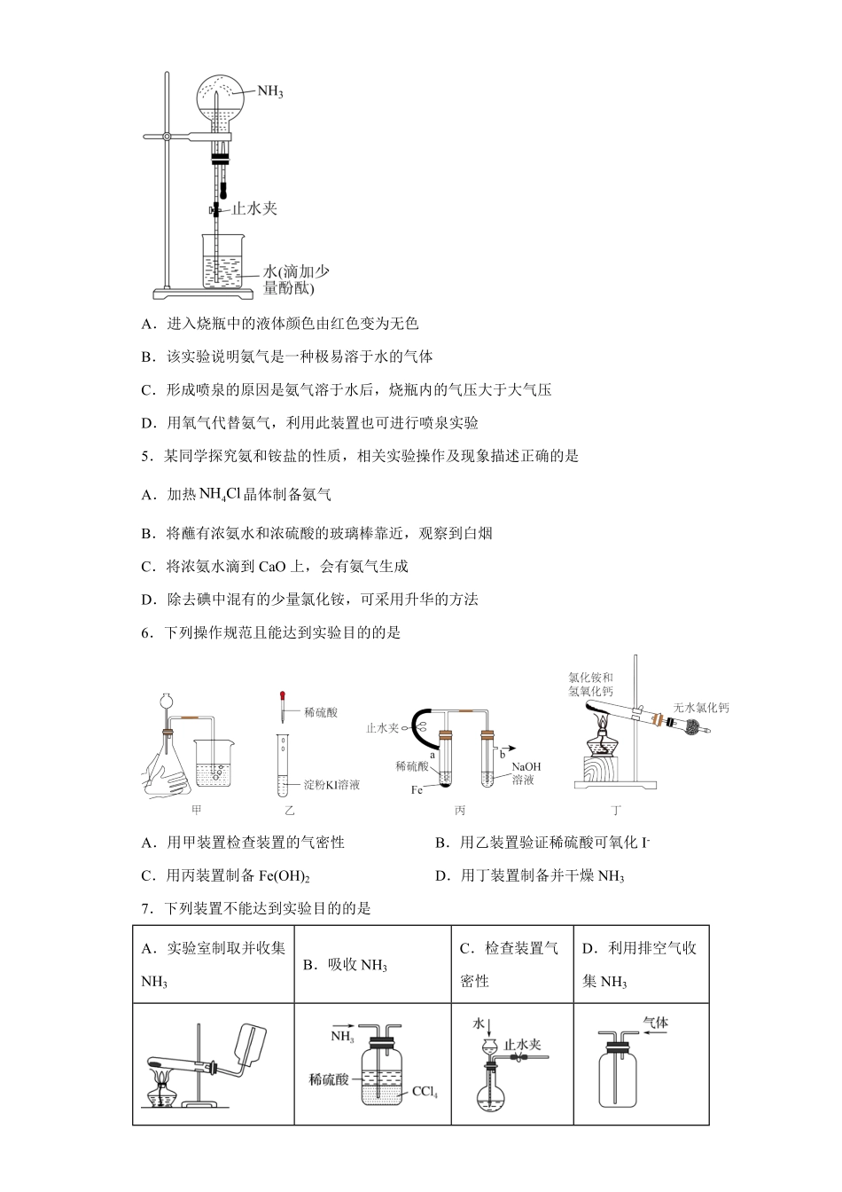 第五章第二节氮及其化合物课时训练二下学期高一化学人教版2019必修第二册含答案.pdf_第2页