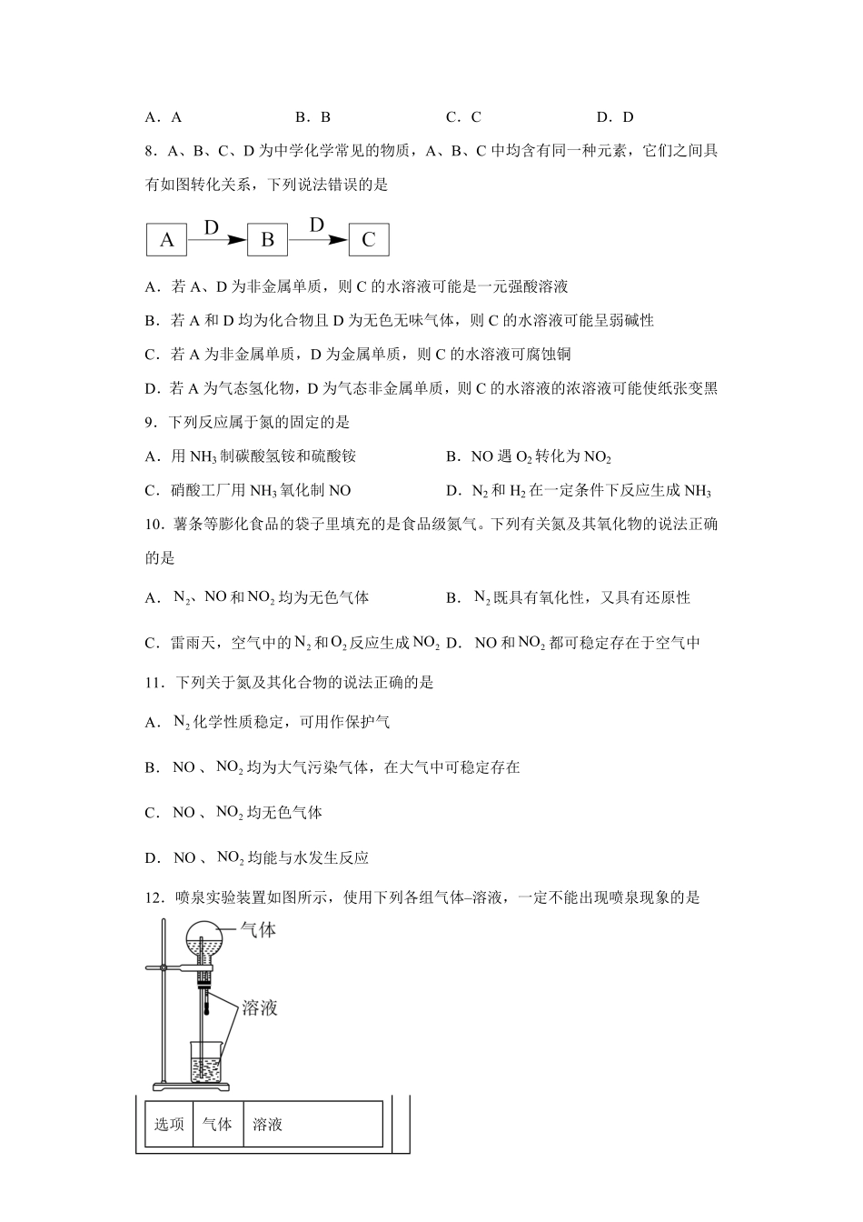 第五章第二节氮及其化合物课时训练二下学期高一化学人教版2019必修第二册含答案.pdf_第3页