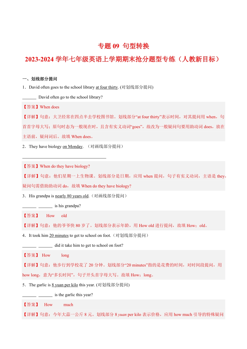 专题09句型转换七年级英语上册期末抢分题型专练人教新目标解析版.pdf_第1页