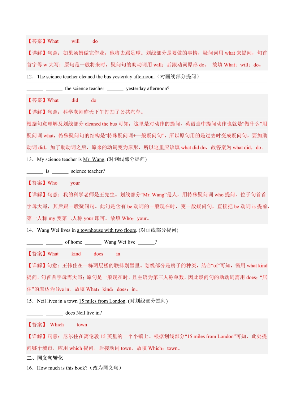 专题09句型转换七年级英语上册期末抢分题型专练人教新目标解析版.pdf_第3页