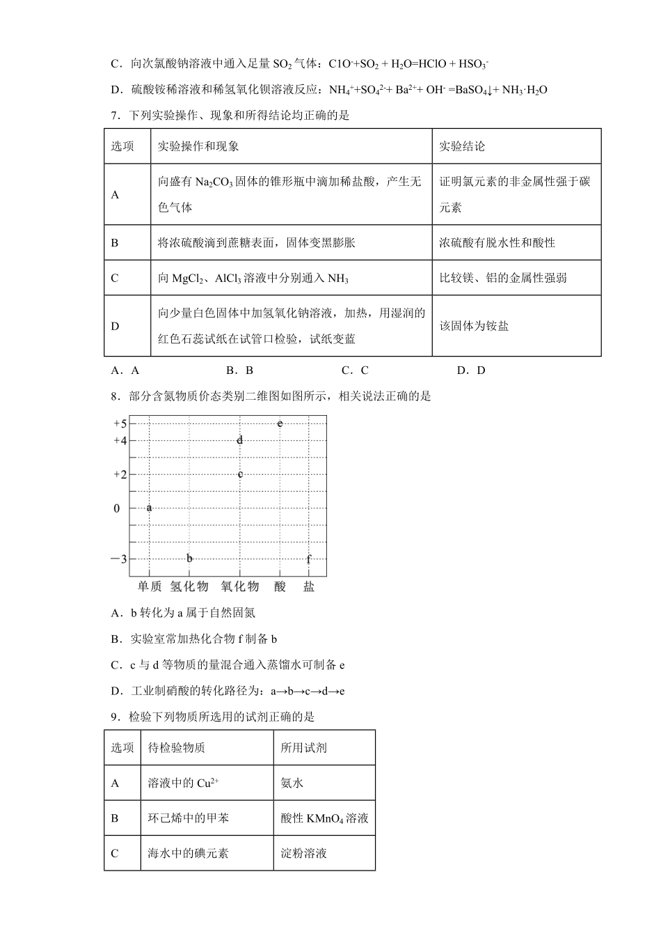 第五章第二节第2课时氨和铵盐同步练习高一下学期化学人教版2019必修第二册含答案.pdf_第2页
